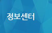 정보센터