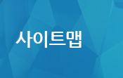 사이트맵