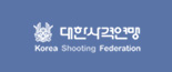 대한 사격연맹